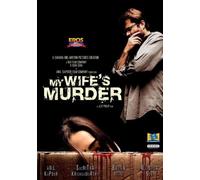 My Wife's Murder [DVD]