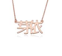 MYKA Personalised Japanese Name Necklace for Woman or Men - Custom Made with Any Name- Unisex Custom Gift jewellery for Holiday - Sterling Silver Nameplate-18k rose gold