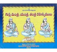 Mysteries of Gupta Mantra, Yantra, Tantra (Telugu)