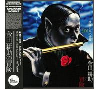 MYSTERY KINDAICHI BAND, The - The Adventures Of Kosuke Kindaichi - Vinyl (LP)