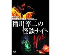 MYSTERY NIGHT TOUR 2004 稲川淳二の怪談ナイト ライブ盤 [DVD]