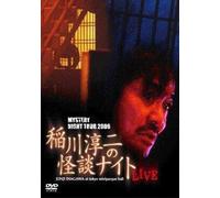 MYSTERY NIGHT TOUR 2006 稲川淳二の怪談ナイトライブ盤 [DVD]
