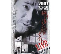 MYSTERY NIGHT TOUR 2007 稲川淳二の怪談ナイトライブ盤 [DVD]
