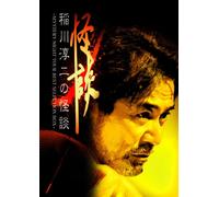 稲川淳二の怪談~MYSTERY NIGHT TOUR BEST SELECTION BOX~(DVD付)