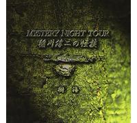 稲川淳二の怪談 MYSTERY NIGHT TOUR Selection6「樹海」