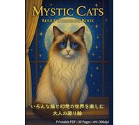 Mystic Cats Adult Coloring Book: いろんな猫と幻想の世界を楽しむ大人の塗り絵
