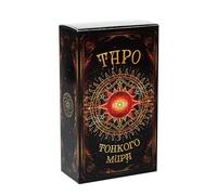 Mystical Tarot Cards, Oracle Board Game, Divination Tools Insight Aid, Functional Spiritual Supply, Practical Family Gear, for Friends Home Party Meditation Daily Routine Russian Edition The World