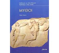 Mythoi (Greek Easy Readers, Stage 3)
