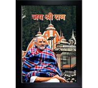 MYTHOLOGY CENTRE Neem Karoli Baba Religious photo frame for mandir and wall decor size (10x14 inch), Engineered Wood, Multicolor