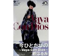 ¡‚Ð‚Æ‚½‚Ñ‚Ì~Vaya Con Dios~