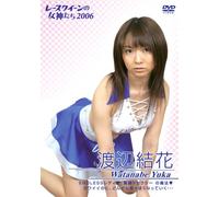 “n•ÓŒ‹‰Ô 2006 ƒŒ[ƒXƒNƒC[ƒ“‚Ì-_‚½‚¿ [DVD]