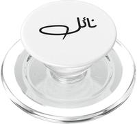 Nael Name Calligraphy Arabic Language Day For Men PopSockets PopGrip for MagSafe