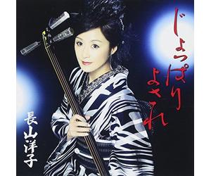 NAGAYAMA YOKO - Jyoppari Yosare/Koi.Syamisen