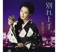 NAGAYAMA YOKO - Wakare Jouzu