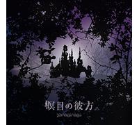 Nagi Yanagi - Berserk (Anime) Outro Theme: Meimoku No Kanata (CD+DVD) [Japan LTD CD] GNCA-440