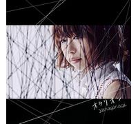 Nagi Yanagi - Seraph Of The End-Ed Thema