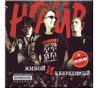 Naiv - Zhivoj i nevredimyj - Naiv (UK Import)