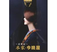 Nakajima, Miyuki-Yakai Vol.16-Yoru Monogatari-Honke.Konbanya [Edizione: Giappone] [Blu-Ray] [Import]