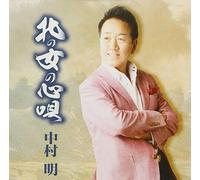 NAKAMURA,AKIRA - Kita No Onna No Kokoro Uta