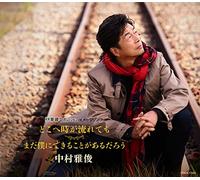 NAKAMURA,MASATOSHI - Doko He Toki Ga Nagaretemo/Mada Boku Ni Dekiru Koto Ga Aru Darou