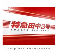 Nakanishi Kyo - Tanaka Express 3 Original Soun