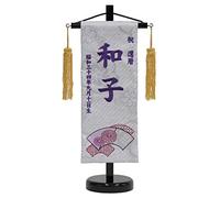 Name Flag Fangkyu Respect for the Elderly Name Flag Silver Embroidery (Small) Kyoto Nishijin Fabric Sixtieth Birthday / Kyoki / Kishu / Mishu / Graduation / White Juliu / High 15.4 inches (39 cm