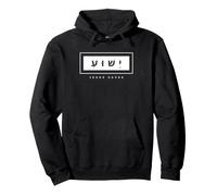 Name of Jesus in Hebrew Christian Apparel Pullover Hoodie