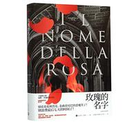 Name of the Rose (Chinese Edition)
