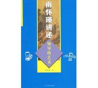 Nan about the art of leadership(Chinese Edition)