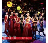 Nanba Ai-Ima.Omou Koto-