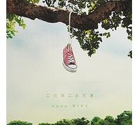 Nano.Ripe - Non Non Biyori Repeat (Anime) Intro Theme: Kodama Kotodama (CD+DVD) [Japan CD] LACM-14372