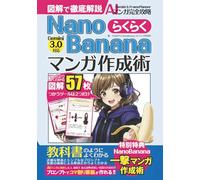 NanoBananaらくらくマンガ作成術【Gemini3.0対応！マンガよりわかる！図解で徹底解説】: AIマンガ教科書の決定版／NanoBanana・FramePlannerの取扱いが図解で全てわかる／NanoBananaPro/／AIマンガ／AI／画像生成／マンガ／副業／ナノバナナ (らくらくシリーズ)