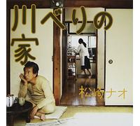 NAO MATSUZAKI - Kawaberi No Ie/Hello, Goodbye