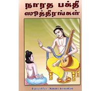Narada Bhakti Sutrangal (Tamil - Sanskrit)