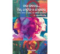 Nari Jeebana ra Myth, Motif O Metaphor ( ନାରୀ ଜୀବନର ମିଥ୍, ମୋଟିଫ୍ ଓ ମେଟାଫର୍)