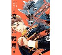 Narita, Nomoto – The Ruthless Commander and his Reincarnated Warhorse