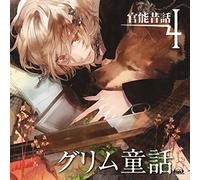 Narration (Kazuhiko Inoue, Akira Ishida, Kosuke Toriumi, Wataru Hatano) - Kanno Mukashi Banashi 4 Grimu Dowa [Japan CD] USSW-19