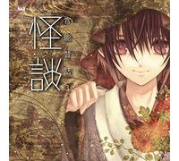 Narration (Kazuhiko Inoue, Soichiro Hoshi, Hiro Shimono, Rikiya Koyama) - Kanno Mukashi Banashi 3 Kaidan [Japan CD] USSW-18