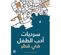 Narratives of Children's Literature in Qatar