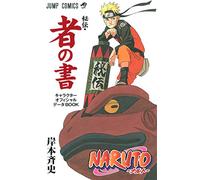 Naruto Shippuden Character Data Book (in Japanese) [Paperback]