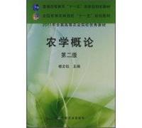 National 11th Five-Year Plan and Forestry Colleges textbook: Introduction to Agronomy(Chinese Edition)