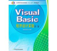 National agricultural and forestry colleges Eleventh Five-Year Plan textbooks: Visual Basic programming experiments (2)(Chinese Edition)