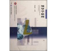 National agricultural colleges and universities textbook: Leadership Principles(Chinese Edition)