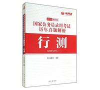 National civil service recruitment examination years Zhenti resolution (2015 latest edition 2009-2014 Total 2)(Chinese Edition)