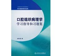 National College supporting materials: oral the histopathological study guides and problem sets (for Stomatology class professional use)(Chinese Edition)