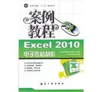 National computer 12 five fine books: Case Tutorial: Excel 2010 spreadsheet produced case tutorial(Chinese Edition)