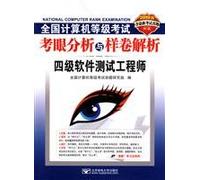National Computer analysis and sample eye exam paper analysis: Software Test Engineer IV (2010 Edition) (with CD)(Chinese Edition)