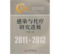 National continuing medical education projects teaching materials: infection and chemotherapy Progress (2011-2012) (with CD 1)(Chinese Edition)