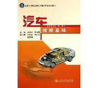 national curriculum reform of secondary vocational schools. the planning of new materials: basic car maintenance [paperback](Chinese Edition)