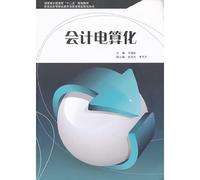 National demonstration schools second five planning materials New Century Higher Vocational Education innovative boutique Planning Series: Accounting(Chinese Edition)
